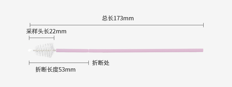 173mm 宫颈采样器参数