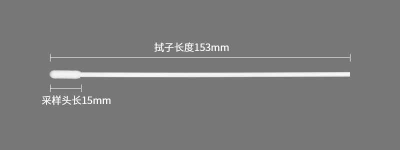 93050LK型咽拭子参数