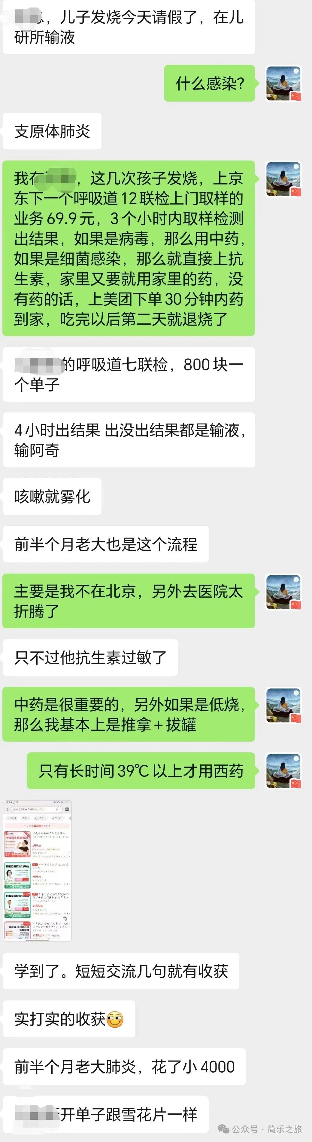 老大一个发烧花了小4000元.jpg